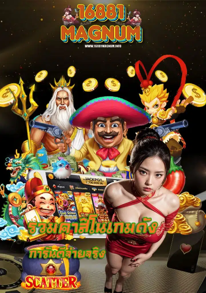 16881magnum ฝาก ถอนAuto